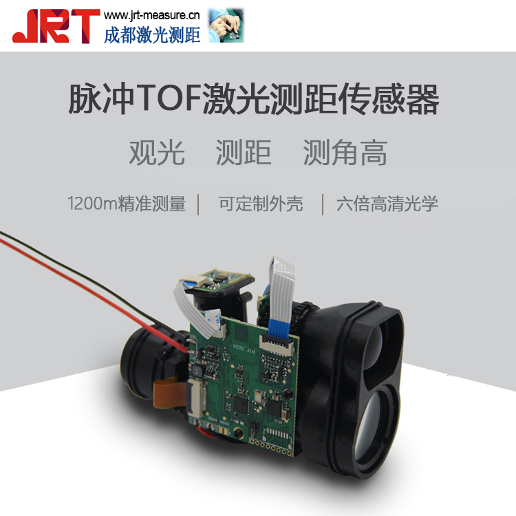 TOF激光测距雷达传感器