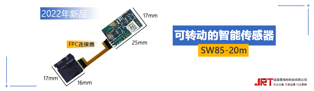 2022新品·智能传感器·FPC可转动的小型激光传感器