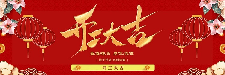 复工说明-成都景瑞特科技有限公司