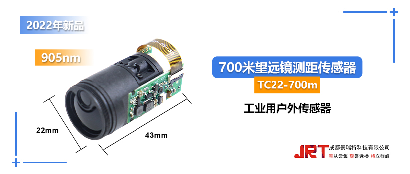 2022新品·600m高倍望远镜测距模块·TC22·小圆筒脉冲_景瑞特