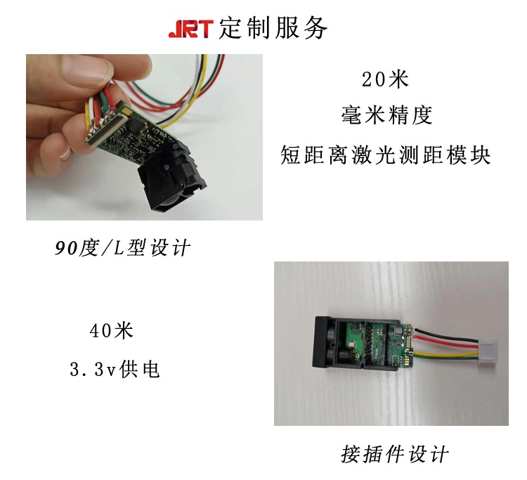 干货：关于定制服务-景瑞特激光测距传感器|客户常见问题2