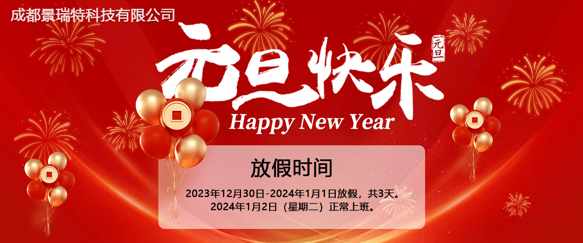 2024年景瑞特元旦放假通知·智能测量传感器专家_JRT-Measure