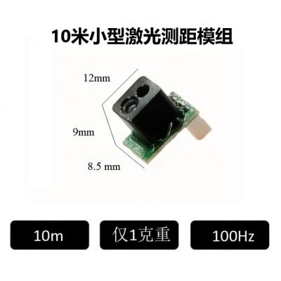 10米ToF测距激光雷达模组小型扫地机器人100Hz高频测距传感器