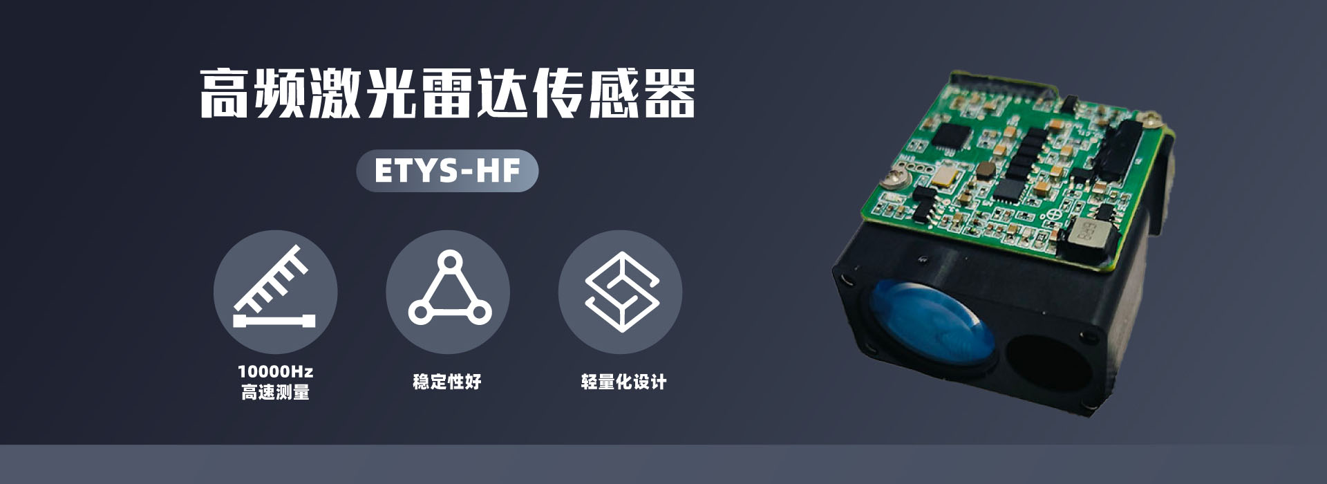 10kHz高帧频激光雷达传感器agv避障红外传感器150米激光测距机